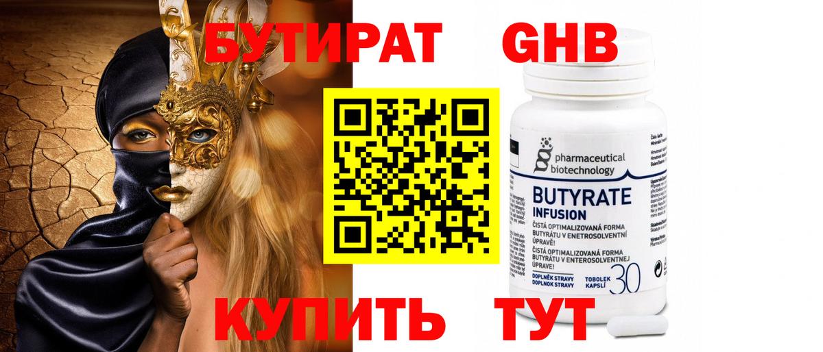 Бутират BDO  Вход с VPN  Майкоп 