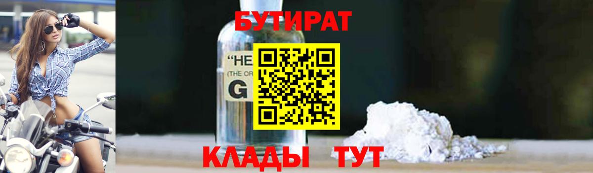 БУТИРАТ бутик Майкоп