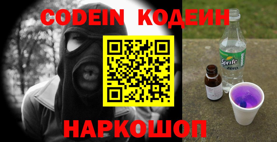 Codein напиток Lean (лин)  Вход с VPN  Майкоп  Codein напиток Lean (лин) 