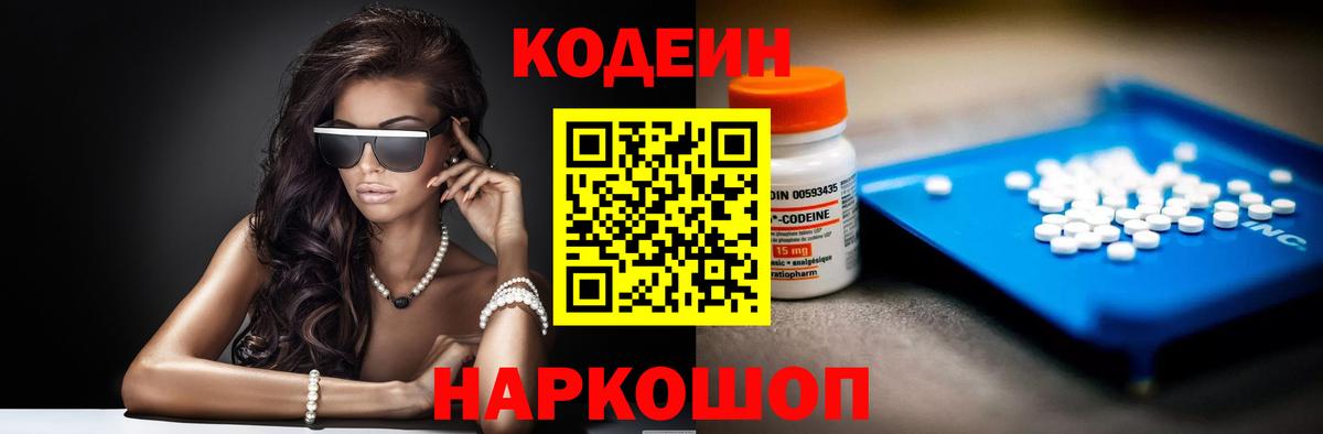 Кодеин Purple Drank Майкоп