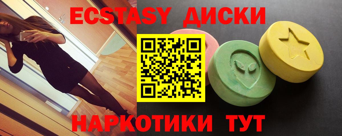 Ecstasy  Вход с VPN  Майкоп  Ecstasy круглые 